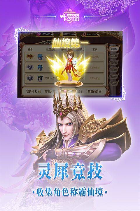 叶罗丽手游最新版本 v27.1.1安卓版