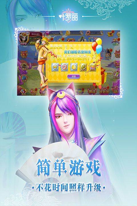 叶罗丽手游最新版本 v27.1.1安卓版