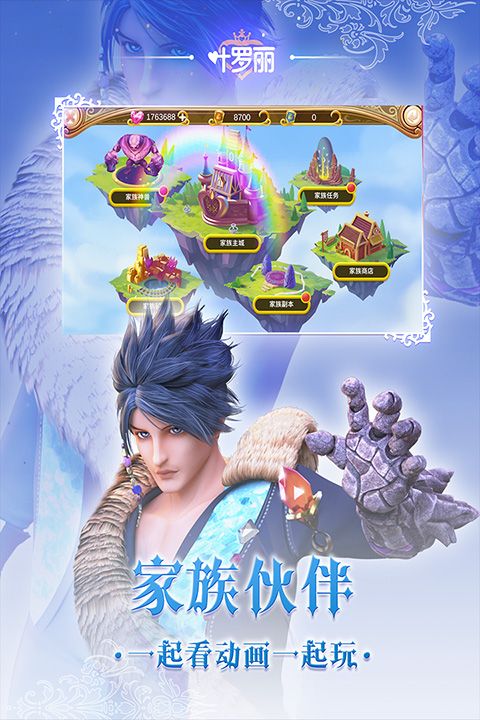 叶罗丽手游最新版本 v27.1.1安卓版