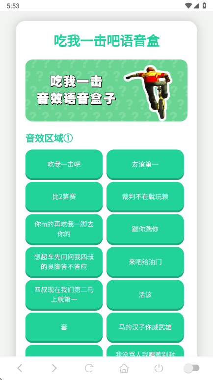 吃我一击语音盒app v1.02 手机版 吃我一击语音盒app v1.02 手机版