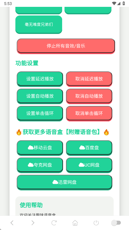 吃我一击语音盒app v1.02 手机版 吃我一击语音盒app v1.02 手机版