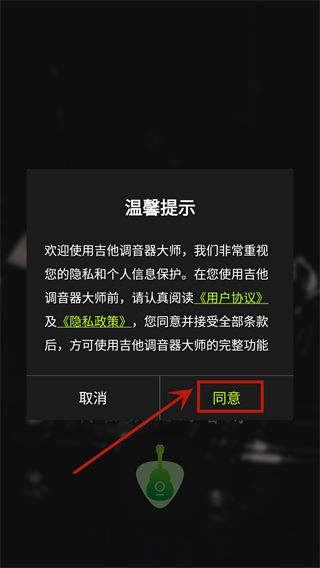 吉他调音器app最新版
