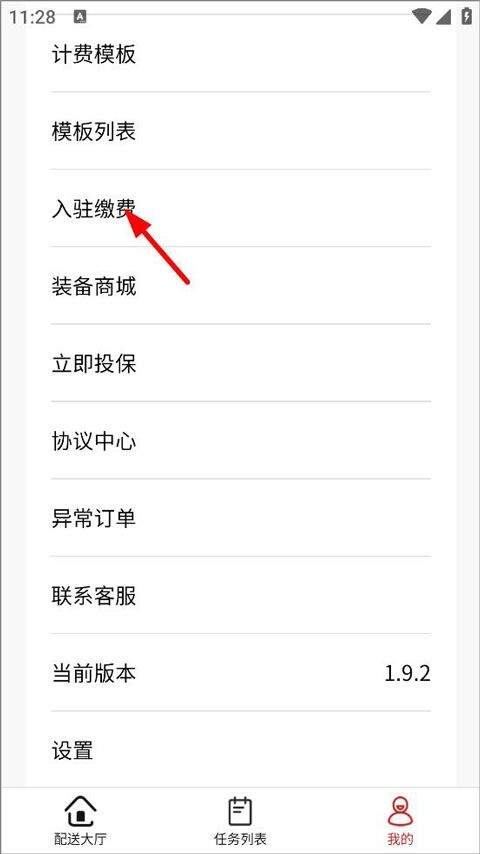 同城急送骑手版app v2.2.2安卓版