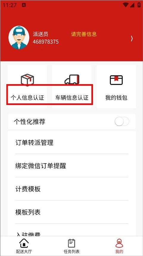 同城急送骑手版app v2.2.2安卓版