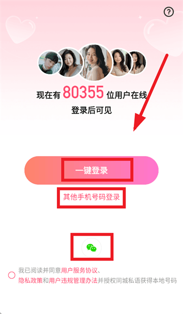 同城私语app 同城私语app