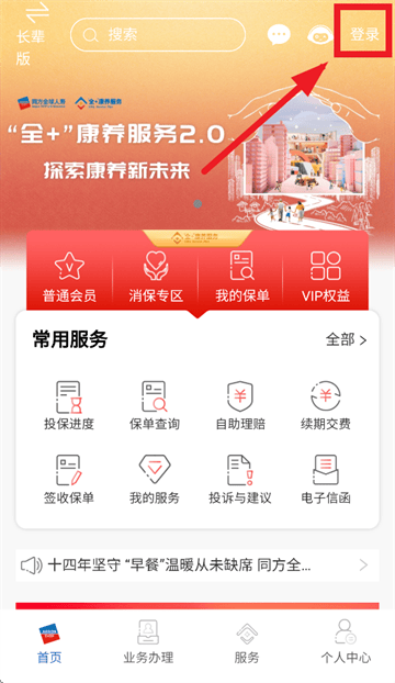 同方全球人寿全球e家app