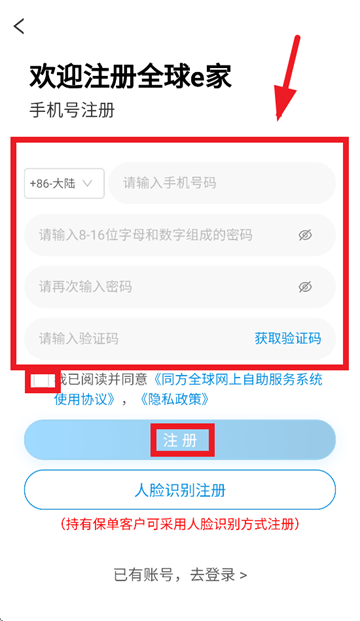 同方全球人寿全球e家app