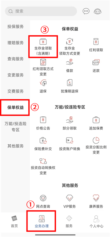 同方全球人寿全球e家app