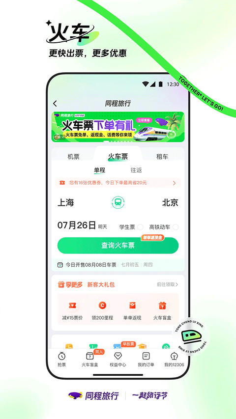 同程旅行app v11.3.7最新版
