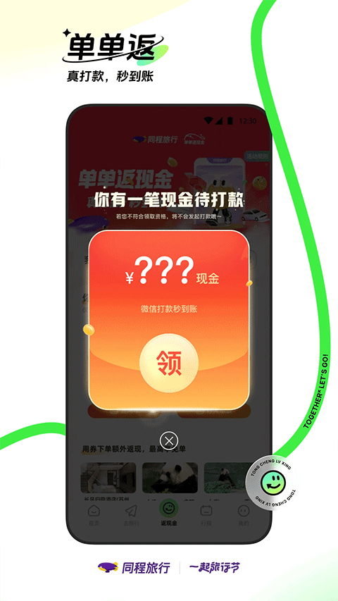 同程旅行app v11.3.7最新版