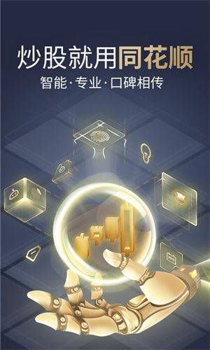 同花顺官方正版下载 v11.58.03 安卓版