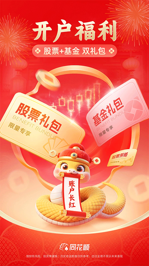 同花顺手机炒股软件 v11.44.03安卓版