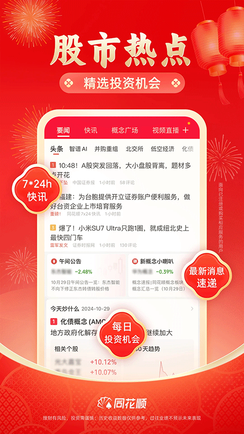 同花顺手机炒股软件 v11.47.03安卓版