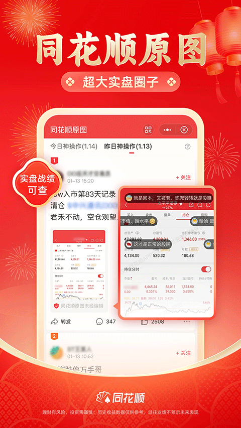 同花顺手机炒股软件 v11.47.03安卓版