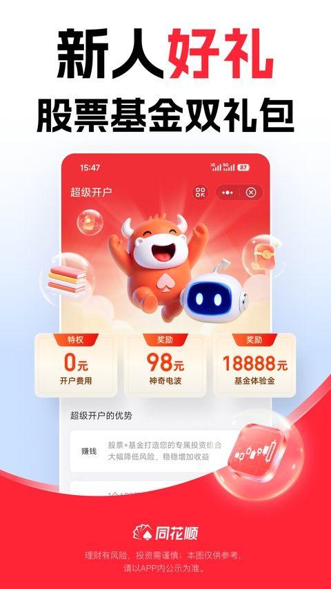 同花顺手机炒股软件 v11.58.03安卓版