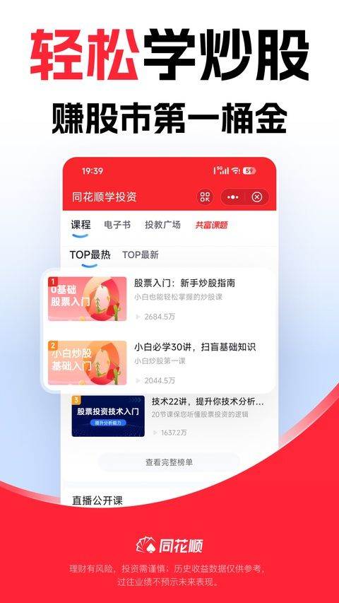 同花顺手机炒股软件 v11.58.03安卓版