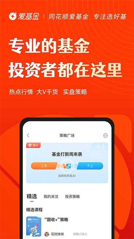 同花顺爱基金app下载 vv7.49.01 安卓版