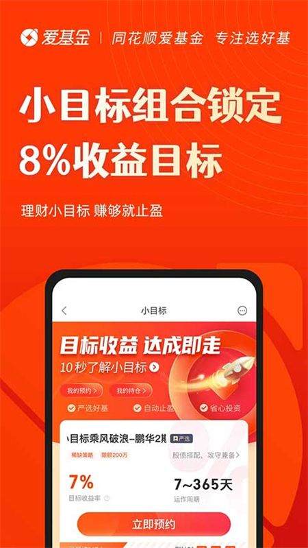 同花顺爱基金app下载 vv7.49.01 安卓版