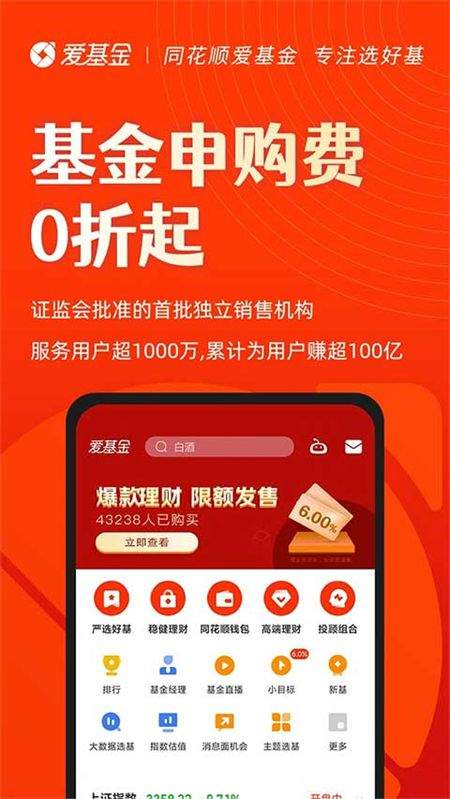 同花顺爱基金app下载 vv7.49.01 安卓版