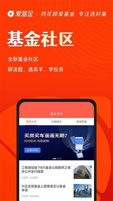 同花顺爱基金app下载 vv7.49.01 安卓版