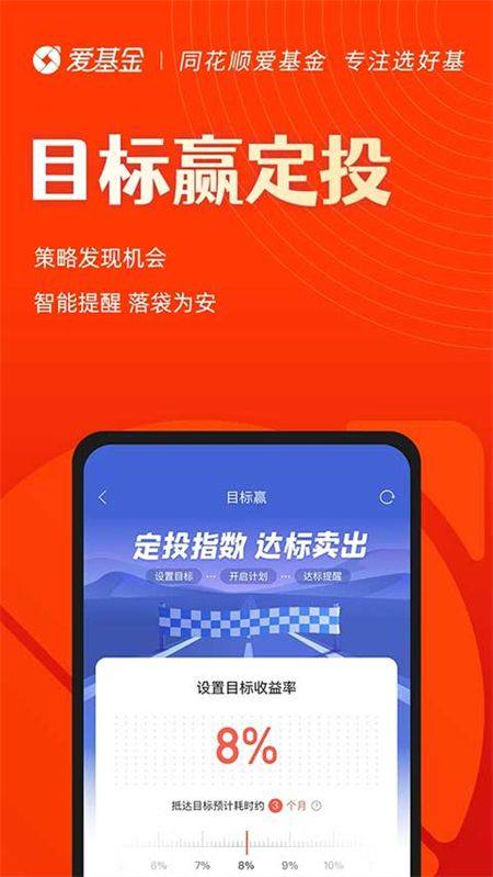 同花顺爱基金app下载 vv7.49.01 安卓版