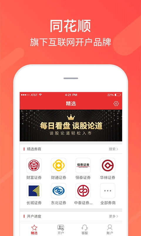 同花顺股票开户手机版 v10.20.12安卓版