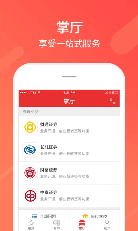同花顺股票开户手机版 v10.20.12安卓版