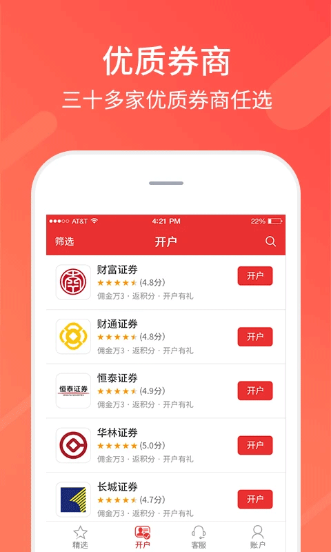 同花顺股票开户手机版 v10.20.12安卓版