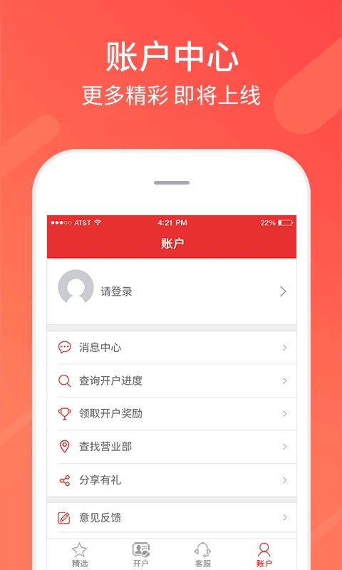同花顺股票开户手机版 v10.20.12安卓版
