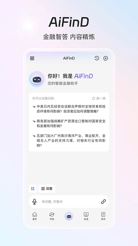 同花顺iFinD手机版 v9.25.0安卓版