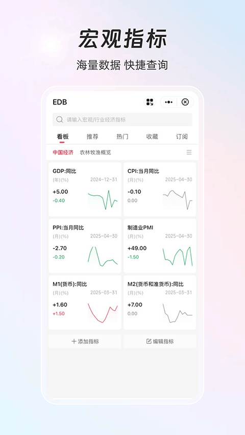 同花顺iFinD手机版 v9.25.0安卓版