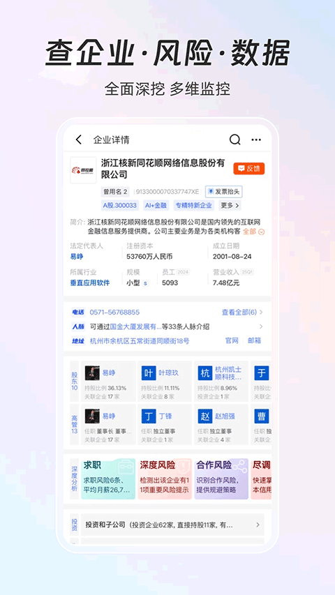 同花顺iFinD手机版 v9.25.0安卓版