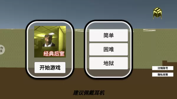 后室逃脱模拟器 后室逃脱模拟器