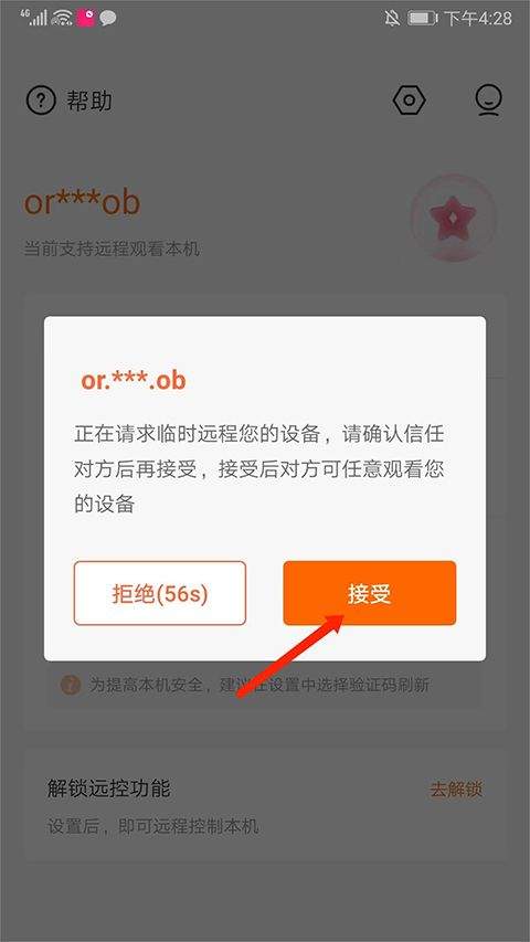 向日葵客户端app v6.6.6.76626官方版