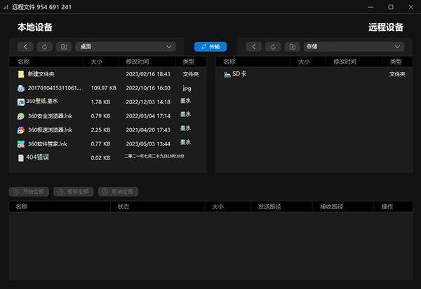 向日葵客户端app v6.6.6.76626官方版