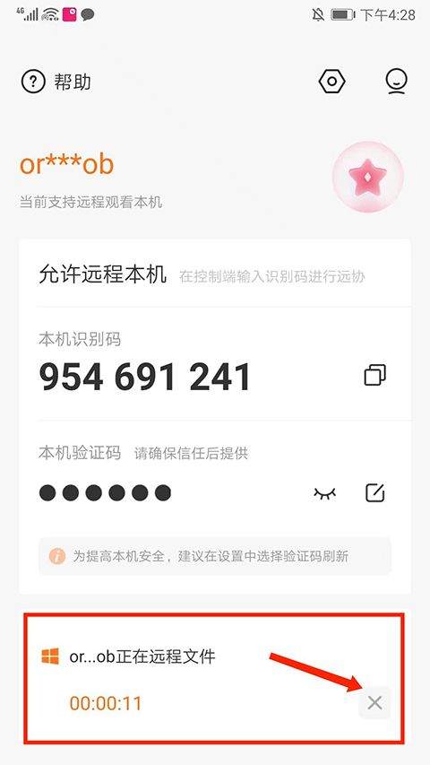向日葵客户端app v6.6.6.76626官方版