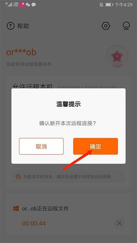 向日葵客户端app v6.6.6.76626官方版