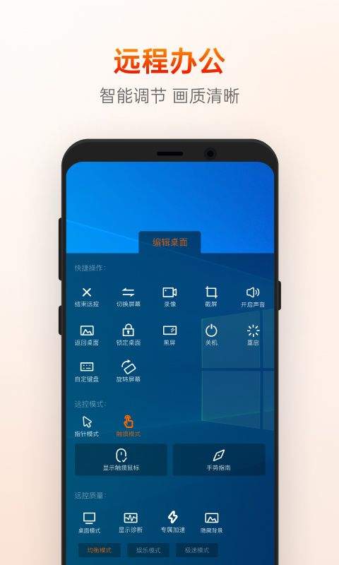 向日葵远程控制手机版app v15.5.2.81255安卓版