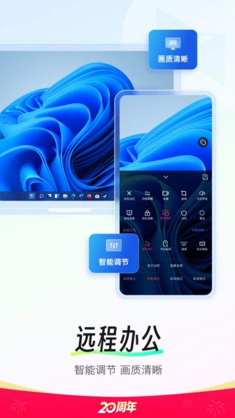 向日葵远程控制手机版app v15.5.8.83635安卓版