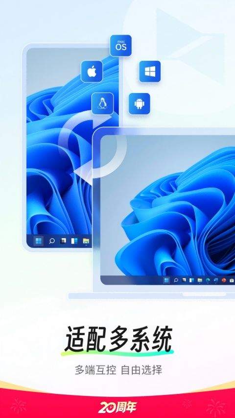 向日葵远程控制手机版app v15.5.8.83635安卓版