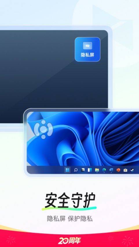 向日葵远程控制手机版app v15.5.8.83635安卓版