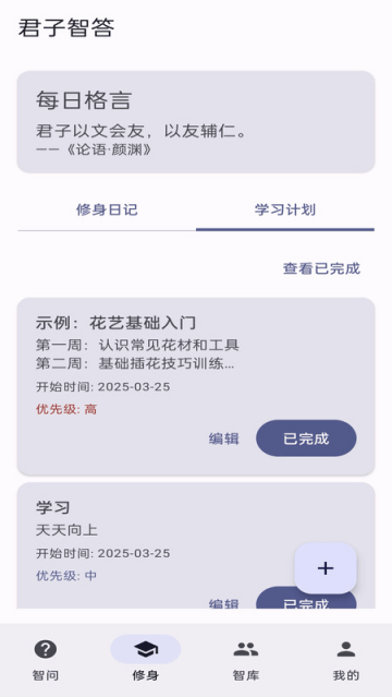 君子智答下载 君子智答下载