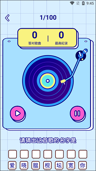 听歌猜歌名游戏 v3.1.0安卓版