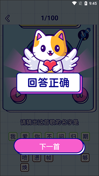 听歌猜歌名游戏 v3.1.0安卓版