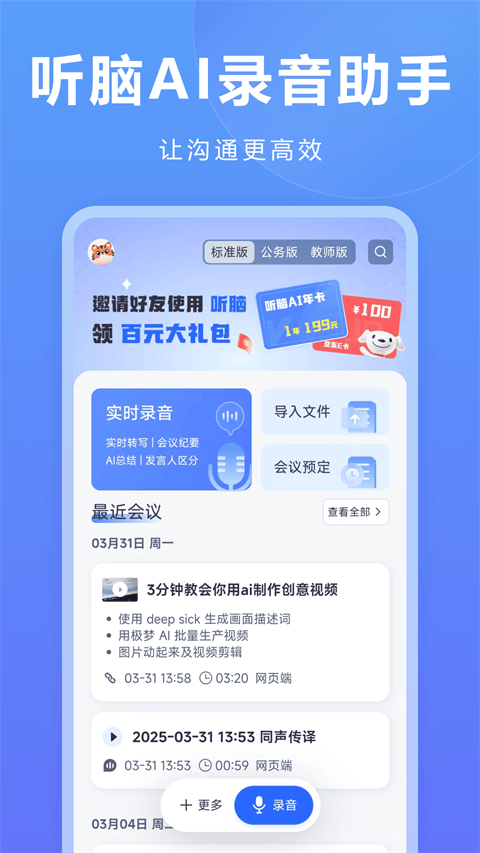 听脑AI手机版 v6.6.8安卓版