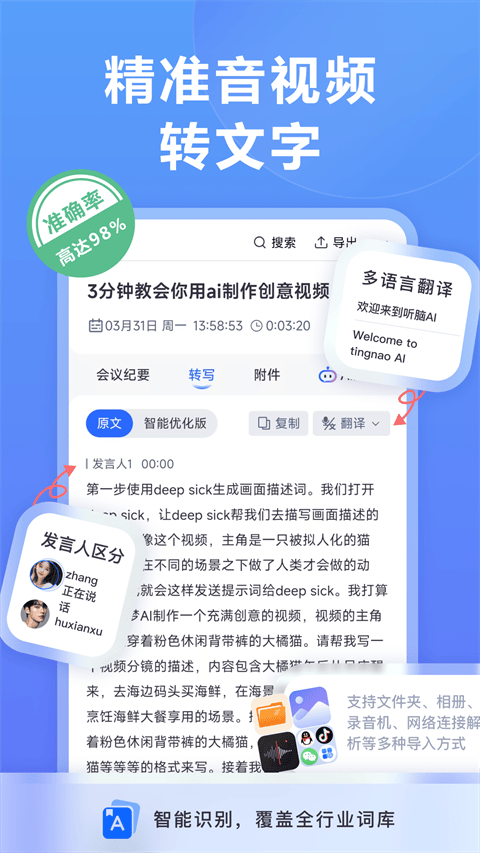 听脑AI手机版 v6.7.8安卓版