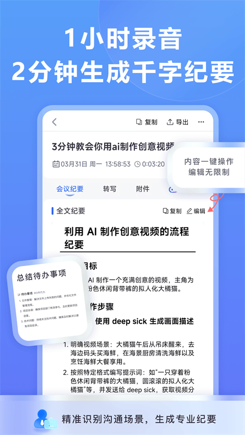 听脑AI手机版 v6.7.8安卓版