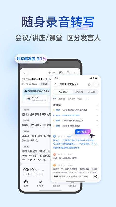 听脑AI手机版 v6.8.7安卓版