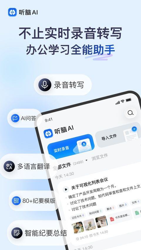 听脑AI手机版 v6.8.7安卓版