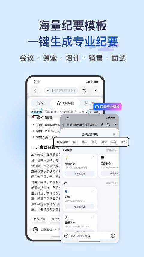 听脑AI手机版 v6.8.7安卓版